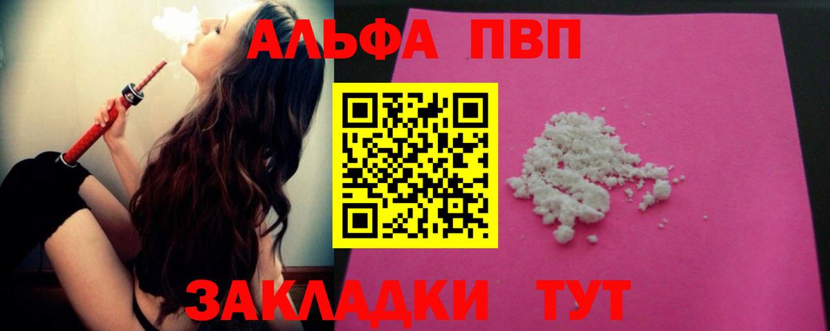 Alpha-PVP VHQ  А ПВП СК  Вход с VPN  дарнет шоп  A PVP СК КРИС  Старая Купавна 