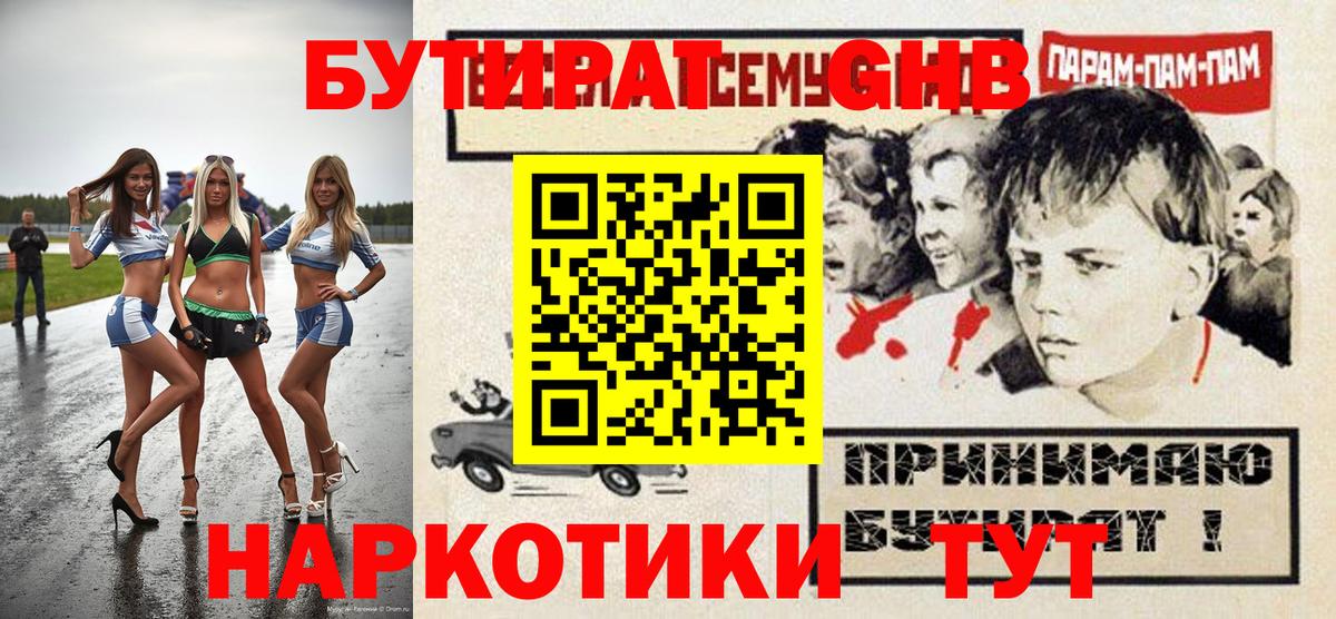 Старая Купавна  БУТИРАТ бутик  Вход с VPN 