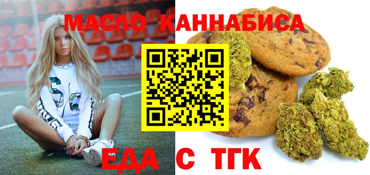 Еда ТГК марихуана Старая Купавна