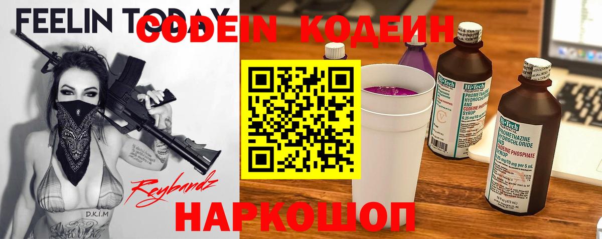 Codein напиток Lean (лин)  Кодеиновый сироп Lean Purple Drank  Старая Купавна  Вход с VPN 