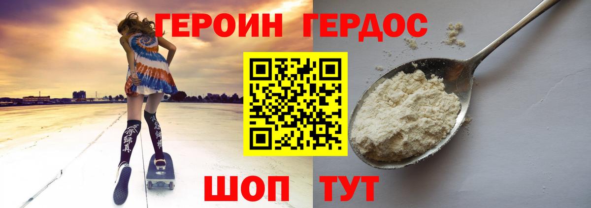 Героин VHQ Старая Купавна