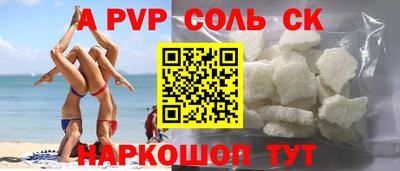 соль ск Пенза