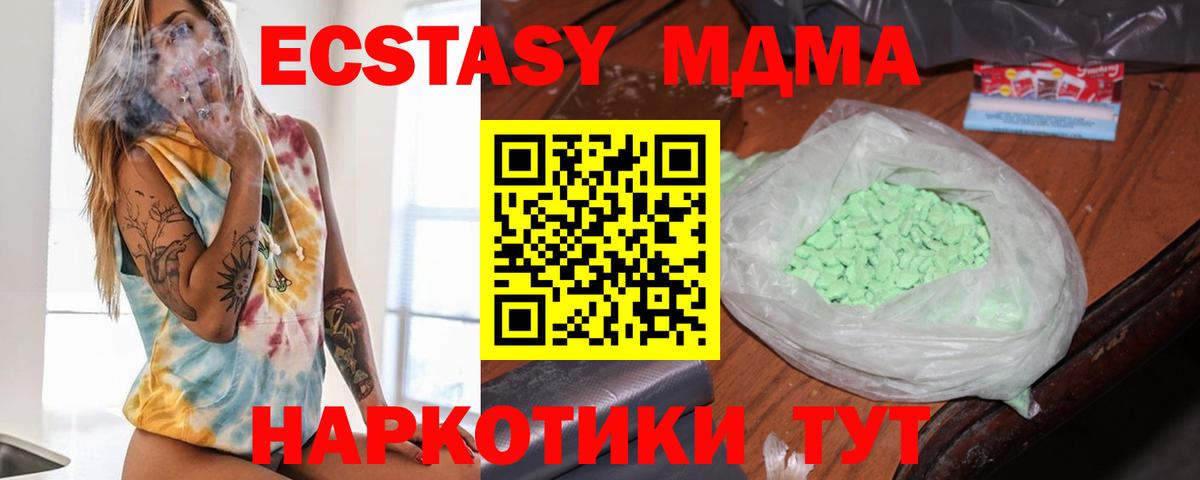 Старая Купавна  МДМА  MDMA crystal  Вход с VPN  МДМА Molly 