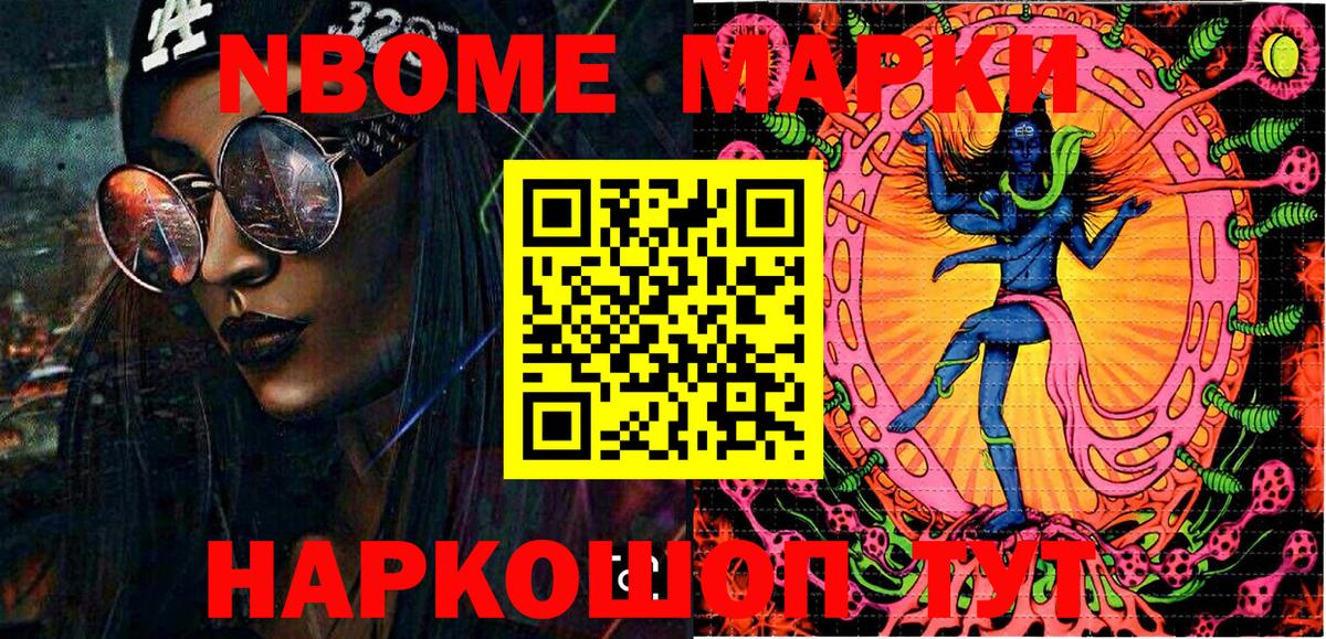 Марки NBOMe 1500мкг Старая Купавна