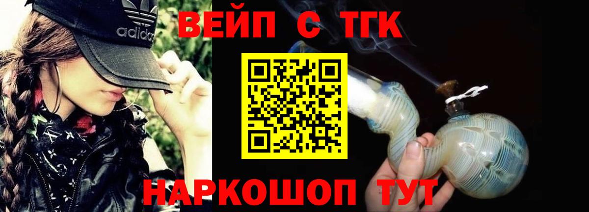 Старая Купавна  Дистиллят ТГК вейп с тгк  Вход с VPN 